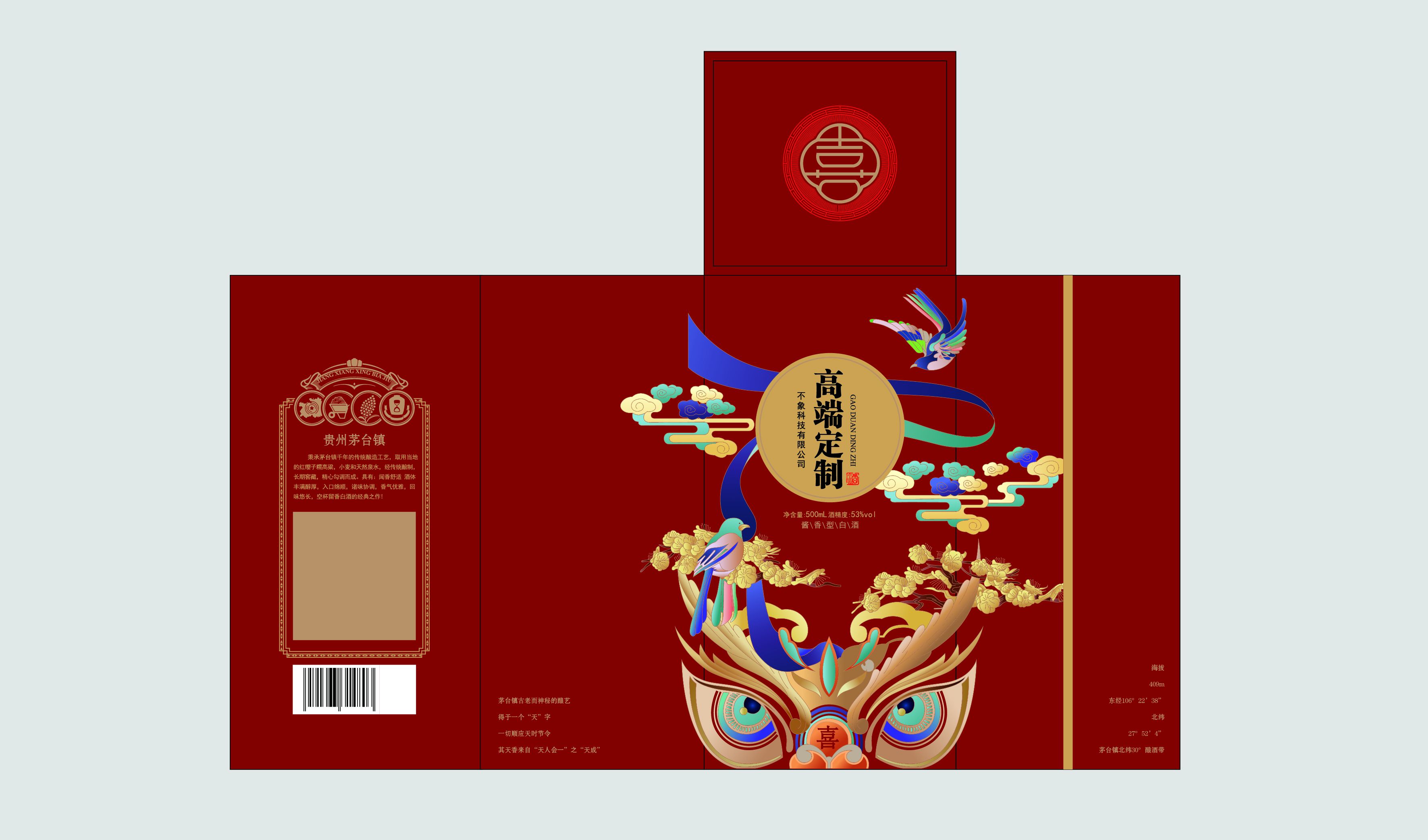 婚宴&mdash;&mdash;喜上眉梢 酒包装设计 平面文件